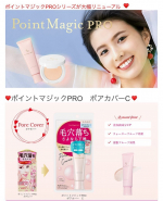 これからの季節！メイクアイテムも重要になってくる‼︎ #ポイントマジックpro #毛穴カバー #毛穴レス肌 #毛穴落ち #プレストパウダー #毛穴用下地 #monipla #kokuryudo_f…のInstagram画像