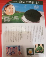 #モニプラ 様のモニターに当選！専用の泡立てもついていて、もりもりの泡がモコモコできて、気持ちのいい洗顔ができます！お茶の香りも癒やされて、洗顔後もしっとり保湿力もしっかり！#お茶石けん …のInstagram画像