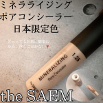 日本でも海外でもバズりまくりの﻿theSAEMから日本限定色が😳﻿﻿▶︎ ザ　セム　ポアコンシーラー1.25﻿﻿通常のものよりパケがセミマットで﻿太めボディでかわいいんです❣️…のInstagram画像