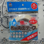 株式会社KAWAGUCHIさんの【水に強い布用両面テープ】を使用しました(^^) 使用したのは、幅15mmタイプ。750円（税別）。他には、幅10ｍｍ(600円）や幅20ｍｍ(850円)も(^^)…のInstagram画像