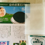 #京のお茶石けん #宇治田原場製茶場 #月刊茶の間 #monipla #chanoma_fan京のお茶石けん使ってみましたお茶の香りは控え目でしたきめ細かい泡でしっとりした洗い心地で気持ち…のInstagram画像