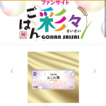 【お米・ごはんの総合通販サイト「ごはん彩々」】 お米大好きで、毎日必ず食べています。 自宅用の精米機も購入しているほどで、精米したてのご飯をいただいています。 「ごはんを語ろう」では、「冷めても美味し…のInstagram画像