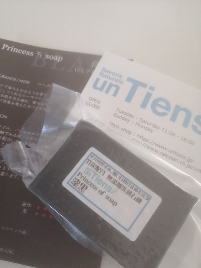 口コミ：毛穴の黒ずみもメイクもスッキリ洗い流して明るい美白肌に。無添加手作り洗顔石鹸 「漆黒」の画像（1枚目）