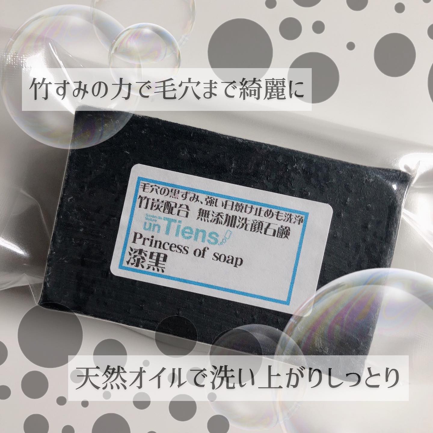 口コミ投稿：アンティアン無添加手作り洗顔石鹸✨漆黒✨使用させていただきました。こちらは#竹炭 …