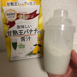 【美味しい甘熟王バナナの青汁】かわいいバナナがデザインされたパッケージで、素敵です。1箱10包入りです。シルバーのスティック状で持ち運びにも便利です。外出先でもサッと飲めます。バナ…のInstagram画像
