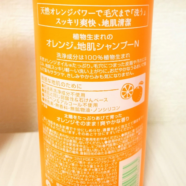 口コミ：【(株)石澤研究所】植物生まれのオレンジシャンプーN&トリートメントNの画像（3枚目）