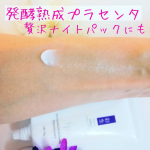 発酵熟成プラセンタと高濃度の美容成分を配合した、彩生 オールインワンパックを使用しました！﻿﻿﻿📌ひと塗り５役で時短オールインワンパック﻿・化粧水﻿・美容液﻿・乳液﻿・クリ…のInstagram画像
