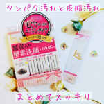 リフターナ クリアウォッシュパウダー﻿﻿﻿私は以前もこれを使用していたことがあり、平日は毛穴が気になった時にいつもの洗顔料に混ぜる方法、週末はしっかり単体で毛穴ケア、という風に使っています…のInstagram画像