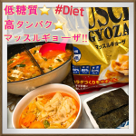 体型維持したいけど﻿餃子🥟を美味しく食べたい方に！！……✨⭐️✨﻿﻿﻿﻿マッスルギョーザ❣️﻿お試しさせて頂きました〜(*´-`)﻿﻿＊﻿＊﻿＊﻿＊﻿﻿…のInstagram画像