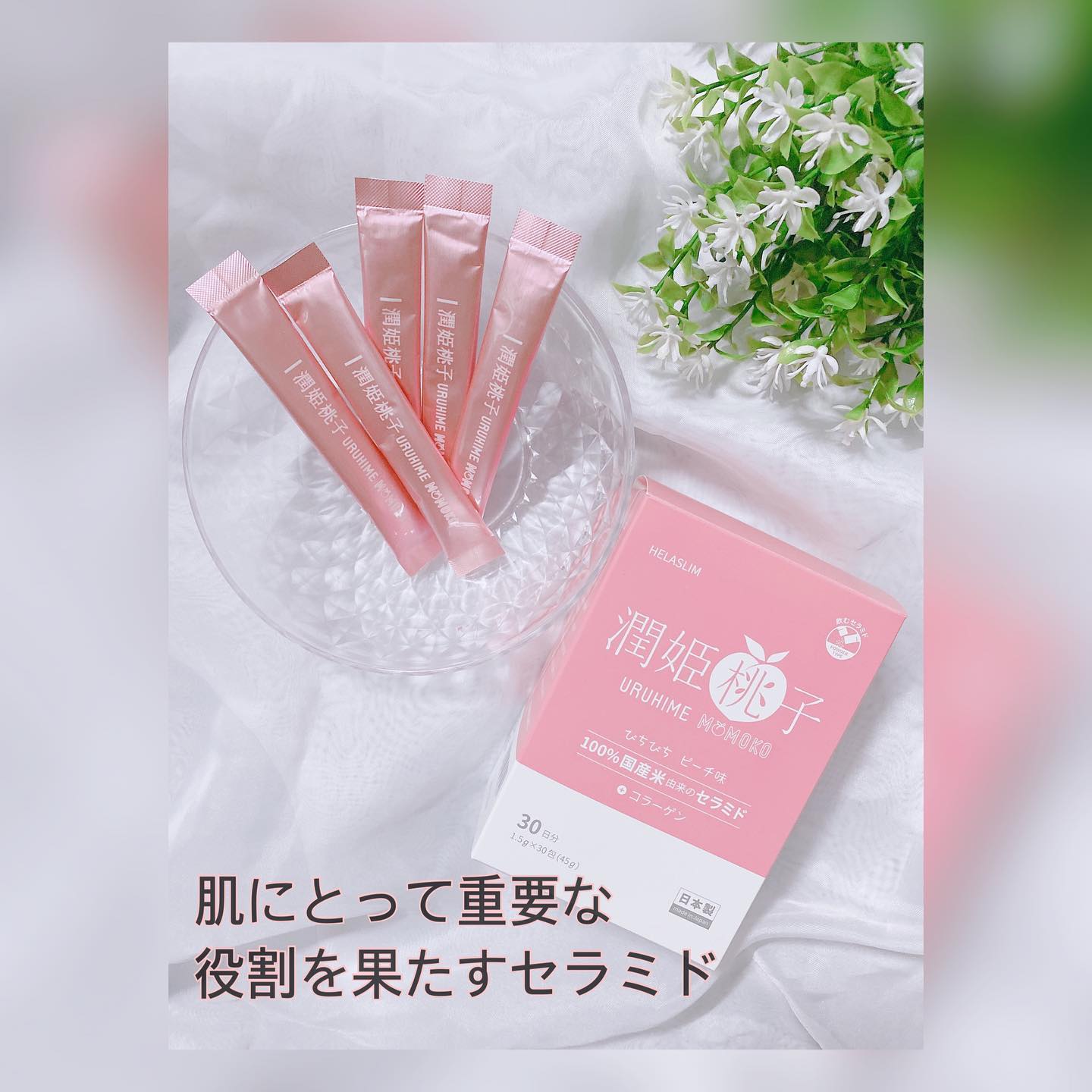 口コミ投稿：株式会社ステッフワールド様より﻿﻿100％国産米由来のグルコシルセラミドを﻿配合した…
