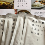 長崎県から西に100kmに位置する、五島列島福江島にあるごと株式会社さんの五島の鯛で出汁をとったなんにでもあうカレーです。26年間長崎の洋食店で腕をふるっていた料理人さんの味を最新加工技術…のInstagram画像