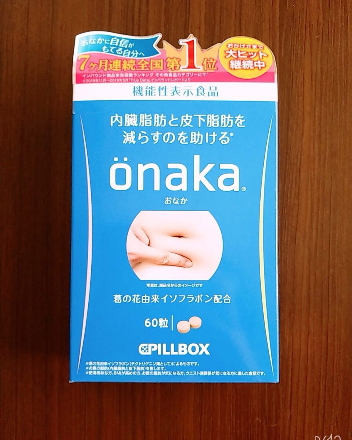 口コミ投稿：onaka内臓脂肪と皮下脂肪を減らすのを助けてくれる「onaka」です‼︎最近ウエストの辺…