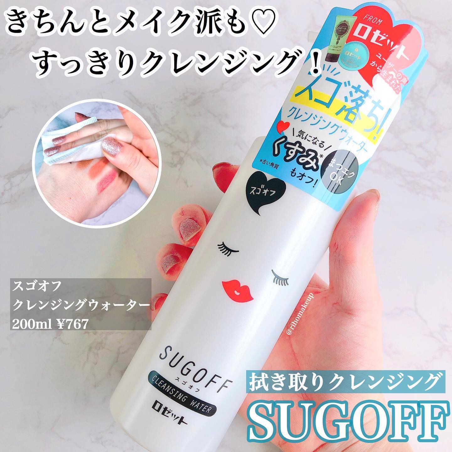 口コミ投稿：するんっとクレンジング💓.あのロゼットから発売！ユーザーの声から生まれた拭き取り…