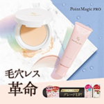 ポイントマジックPROがリニューアルしたょ！#ポイントマジックpro #毛穴カバー #毛穴レス肌 #毛穴落ち #プレストパウダー #毛穴用下地 #monipla #kokuryudo_fanのInstagram画像