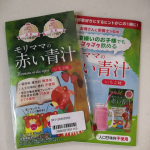 素敵な贈り物が届きました😍🎶モリママの赤い青汁❤️子供がごくごく飲んでいることからも分かるように、美味しい😊しかも、栄養もたっぷり✨我が家のストックアイテムに仲間入り決定です‼️…のInstagram画像