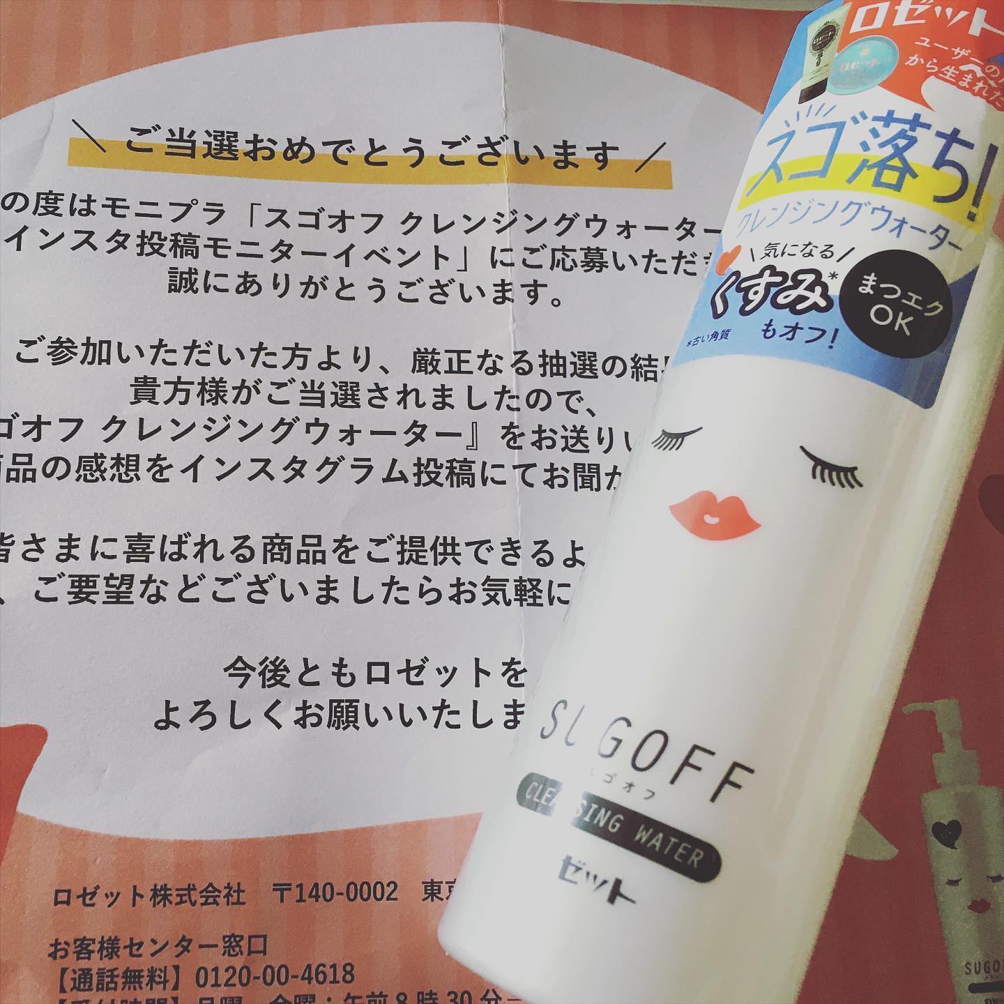 口コミ投稿：ロゼットさまより水タイプのクレンジングウォーター【スゴオフ】のモニターをさせて…