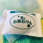 京のお茶石鹸を使わせていただきました🍵お茶屋さんが作った石鹸なんて初めて！ほんのーりお茶のいい香りがしました👌(私はもう少し香りが強くても好きかも)付属の洗顔ネットに入れてこすり合わせると…のInstagram画像