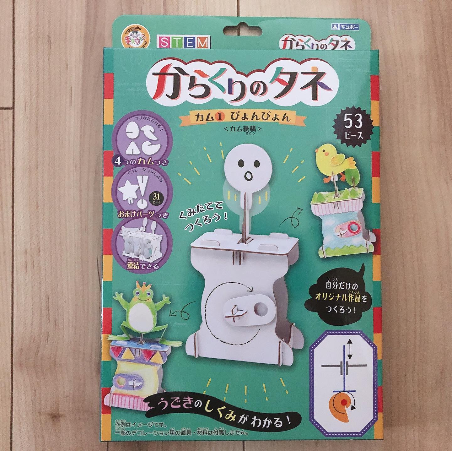 口コミ投稿：❁〖からくりのタネ カム1 ぴょんぴょん〗からくりのタネ カム1 ぴょんぴょんを使って…