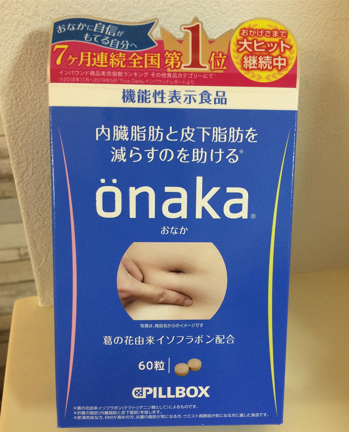 口コミ投稿：機能性表示食品 onakaをお試しさせていただきました😊 葛の花由来イソフラボン配合で…