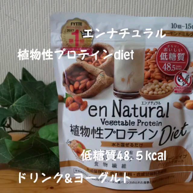 口コミ投稿：エンナチュラル  植物性プロティンDietwater🥤混ぜるだけ**********************#株式…