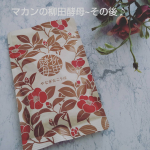 #マカンの柳田酵母タブレット  のその後の報告です✨バナナ🍌味でおいしくて、毎日欠かさずポリポリ食べていたのでもう残りわずかです😜コロナウイルスが猛威をふるう今、自分でできることは手洗…のInstagram画像