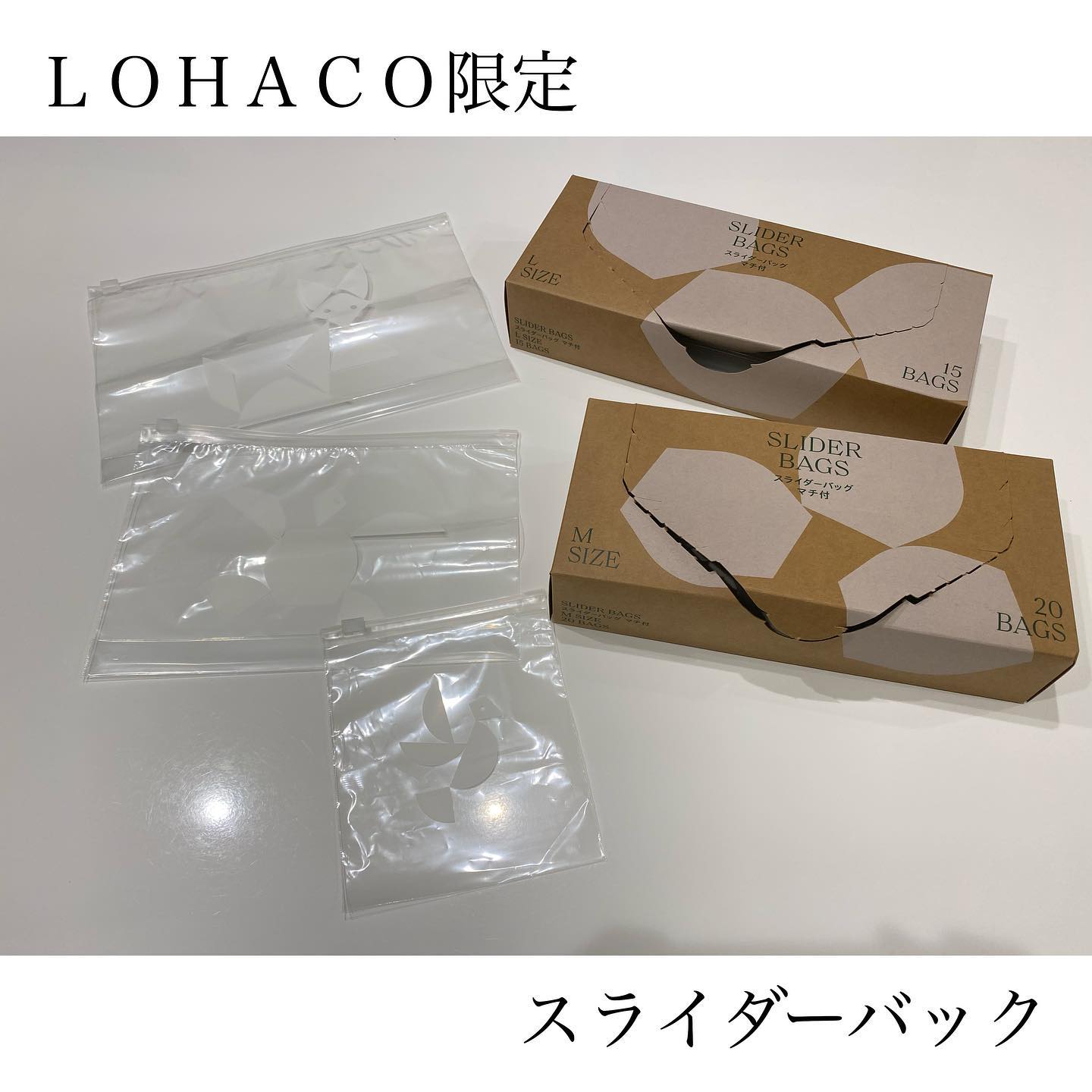 LOHACO限定】スライダーバッグ（冷蔵・冷凍対応）3点セットのクチコミ（口コミ）商品レビュー | LOHACOファンサイト｜モニプラ ファンブログ