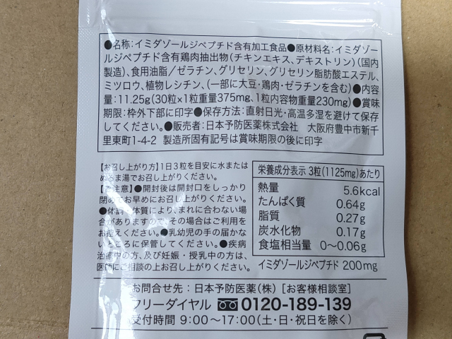 口コミ：疲れと上手に付き合わせてくれるかもしれない小さな粒の画像（6枚目）