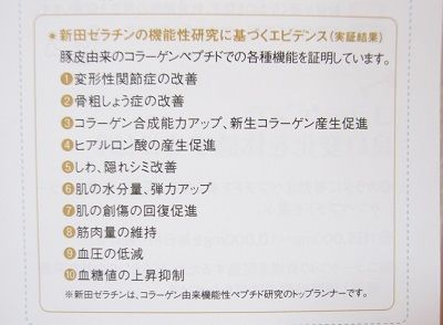 口コミ：進化系コラーゲンパウダーモニターの画像（4枚目）