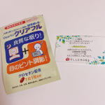 ﾟ+.*♡*.+ﾟ﻿モニターさせていただきます♡♡﻿﻿今回は株式会社エル・ローズ様のクリアフルをお試しさせて頂きました﻿﻿こちらは良い眠りが出来る、クリアな視界を導いてくれる飲むサ…のInstagram画像