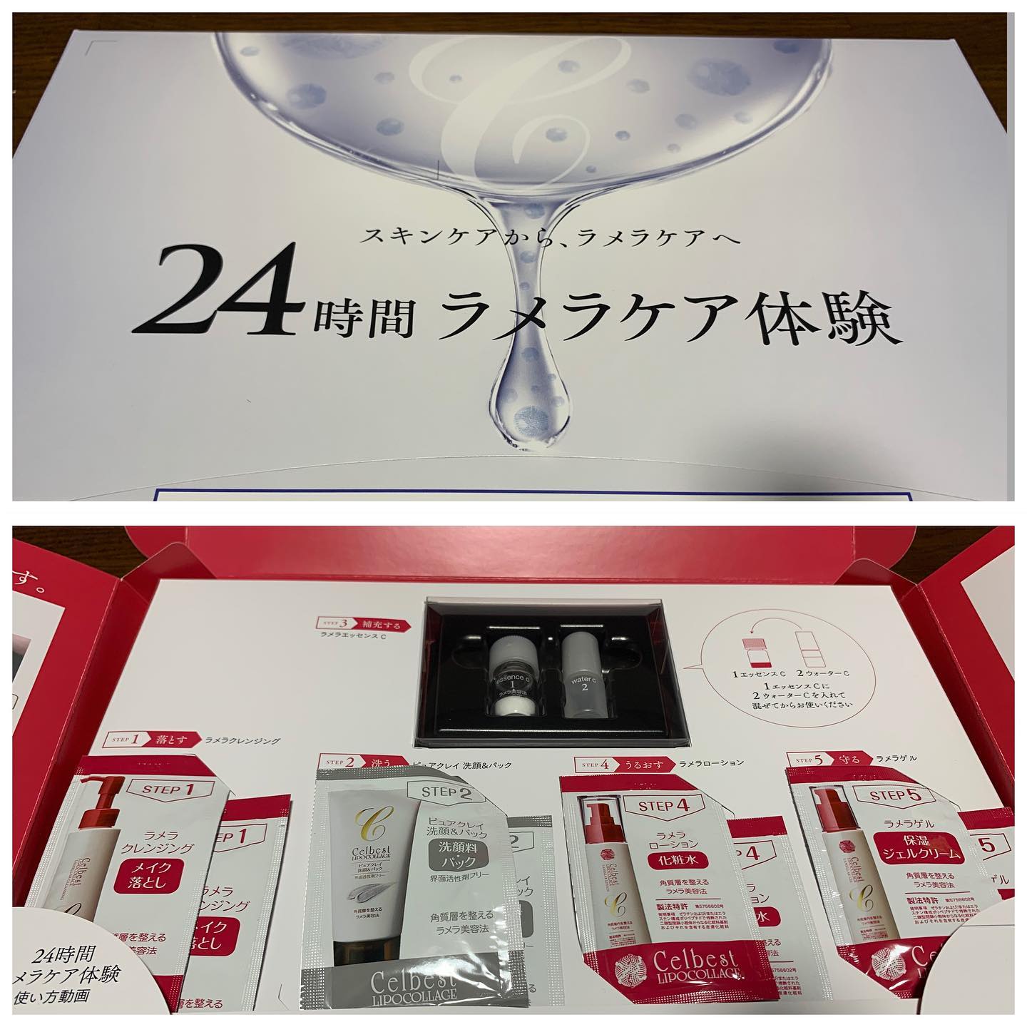口コミ投稿：#セルベスト #24時間ラメラケア体験セット #お肌のパーソナルトレーニング #ラメラエ…