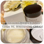 Venus VC WHITENING CREAMを使用させていただきました✨✨﻿﻿こちらはクリームにビタミンCのカプセルが入っており付けるとプチっと弾けるユニークなホワイトニングクリーム😍﻿…のInstagram画像
