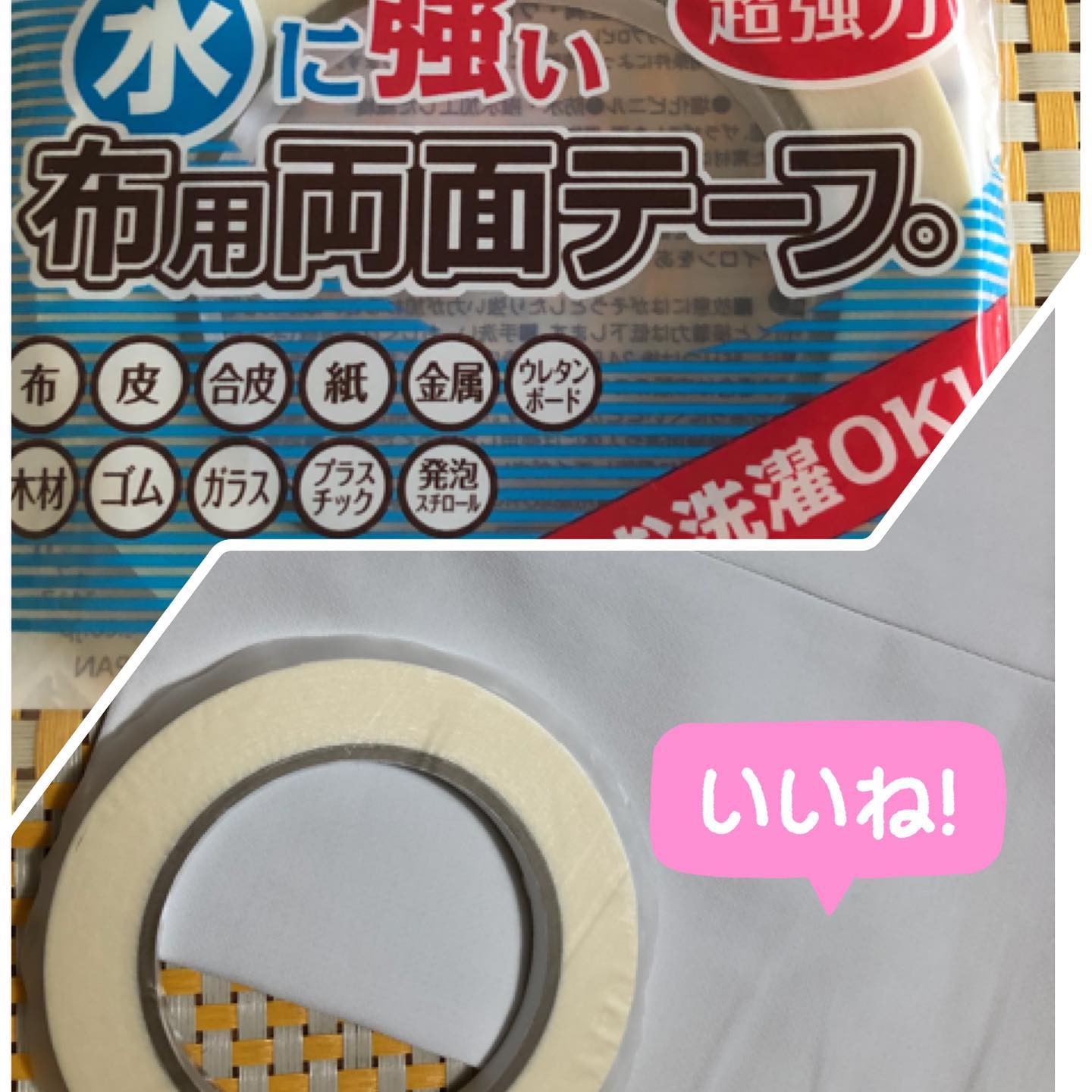 口コミ投稿：モニター投稿です🌷株式会社KAWAGUCHI水に強い布用両面テープのモニターさせて頂きま…