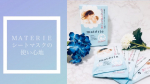 LDK beautyで高評価のマテリエシートマスク！🌷マスクはもっぱら毛穴撫子派なんだけど、今回マテリエを試してみました。とにっかく、マスクの水分量がすごい、、。笑笑取り出す時まず…のInstagram画像