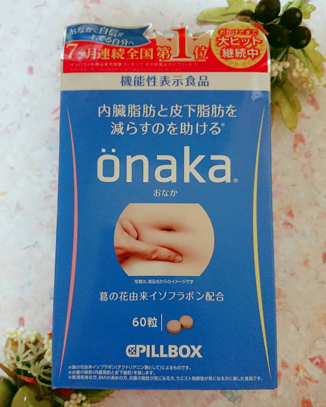口コミ投稿：『önaka』(機能性表示食品)ピルボックスジャパン株式会社を試してみました😄2週間で-3…