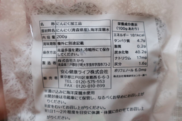 口コミ：青森県産熟成黒にんにく「黒青森」で猛暑の夏を元気に！の画像（2枚目）