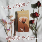 ﻿﻿ｰｰｰｰｰｰｰｰｰｰｰｰｰｰｰｰｰｰｰｰｰｰｰｰｰｰｰ﻿LUMIURGLAS Skill-less Liner﻿＜03.チェスナットブラウン＞﻿ｰｰｰｰｰｰｰｰｰｰｰｰｰｰｰｰ…のInstagram画像