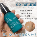 こんばんは🌇🌆・・大好きなオーガニックコスメのご紹介・・以前do organicのクレンジングご紹介させていただいたと思いますが、・・姉妹ブランドdo natu…のInstagram画像