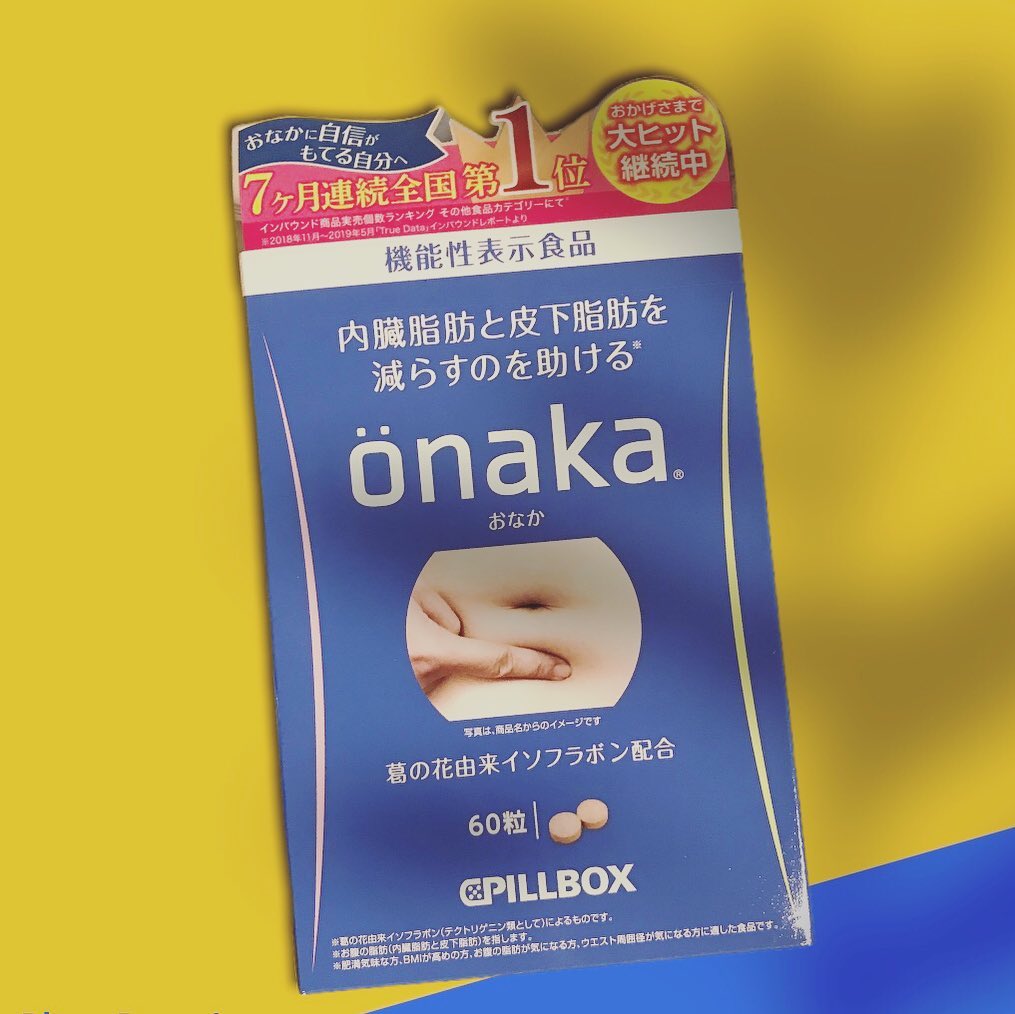 口コミ投稿：1日4粒飲むだけで、脂肪の合成を抑制＆分解を促進してくれる機能性表示食品、「onaka…