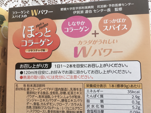 口コミ：【1539】おいしく冷え防止に！ほっとコラーゲンの画像（10枚目）