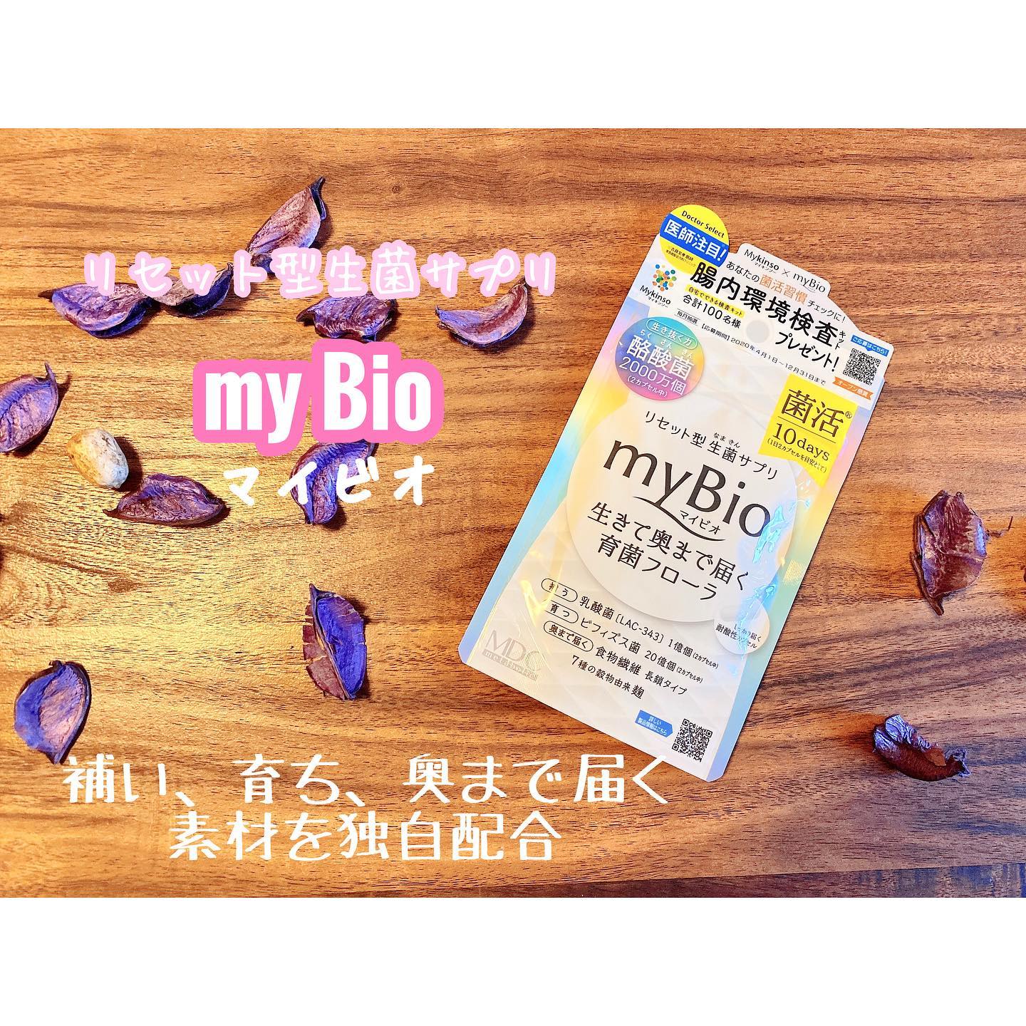 口コミ投稿：リセット型　生菌サプリ　my Bio✨...「整える」から「育てる」時代へ。生きて届ける…