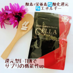 人間の生命活動を支える「エネルギー」を作り出す還元型E-TENを配合したサプリメント「CELLA(チェッラ)」﻿﻿﻿還元型E-TENは﻿・ビタミンCの1.7倍の還元力﻿・コエンザイ…のInstagram画像
