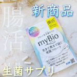 秋の新商品✨✨﻿生きて届ける育菌フローラ🌱﻿ ･+････+････+････+････+････+････+････+･﻿﻿商品名：リセット型生菌サプリ マイビオ﻿内容量：〈10…のInstagram画像