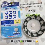 サプリ好きな私が最近飲み始めたもの、それは【マスクプラス】ネーミングに惹かれました。タブレットタイプで青リンゴ味🍏で美味しいの😋⠀普通にぺろっと一箱食べたくなる（笑）毎朝朝食の…のInstagram画像