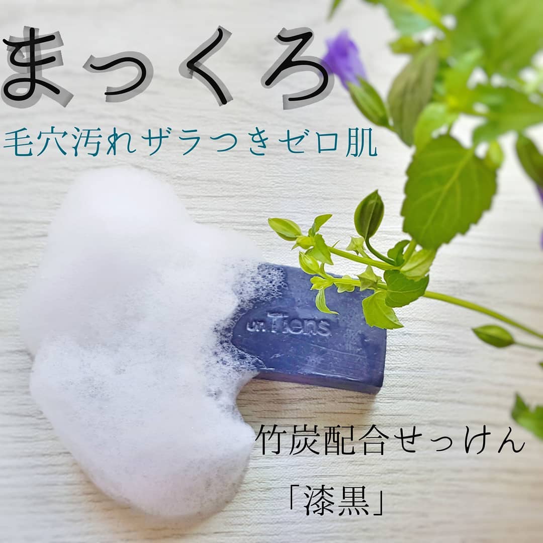 口コミ投稿：アンティアンさんの「漆黒」を使用してみました☺.◇内容量45g  価格550円(税込)..┈┈┈┈…