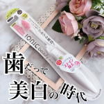【商品紹介post】肌は美白、美白と言って、美白ケアをしてあげるけど「歯🦷」は意外と美白ケアしていない方が多いのでは❓@ionic.kissyou ✨IONIC beaut…のInstagram画像