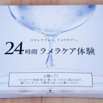 24時間ラメラケア体験しました☺今までいくつか体験したことがありましたが、これはいつもと違う‼️まず、使い方動画や手順書が付いてます✨使い方次第で肌は変わる、確かにその通りだと思います💮私…のInstagram画像