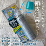 マンダム モワトレ 薬用デオドラントショット ひんやり クリアハーブ*連日熱中症警戒アラートが発表されているこの頃。汗や熱こもりによる頭皮のニオイ、気になりますよね…（わたしはロングヘアなので…のInstagram画像