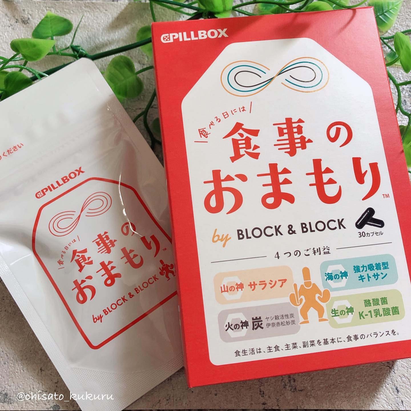 口コミ投稿：＊＊𝓃ℯ𝓌𓆸 ⡱・@pillbox_japan ピルボックスジャパン食事のおまもり30カプセル・『食事…