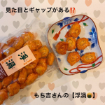 この【浮渦】はおかきなんだけど軽い食感で🍘もち吉さんのベストセラーなんだって❗️想像以上に美味しくて最近私が食べたお煎餅の中で一番かもしれないってくらいかなりの衝撃を受けました。⠀硬いから入れ歯が当…のInstagram画像