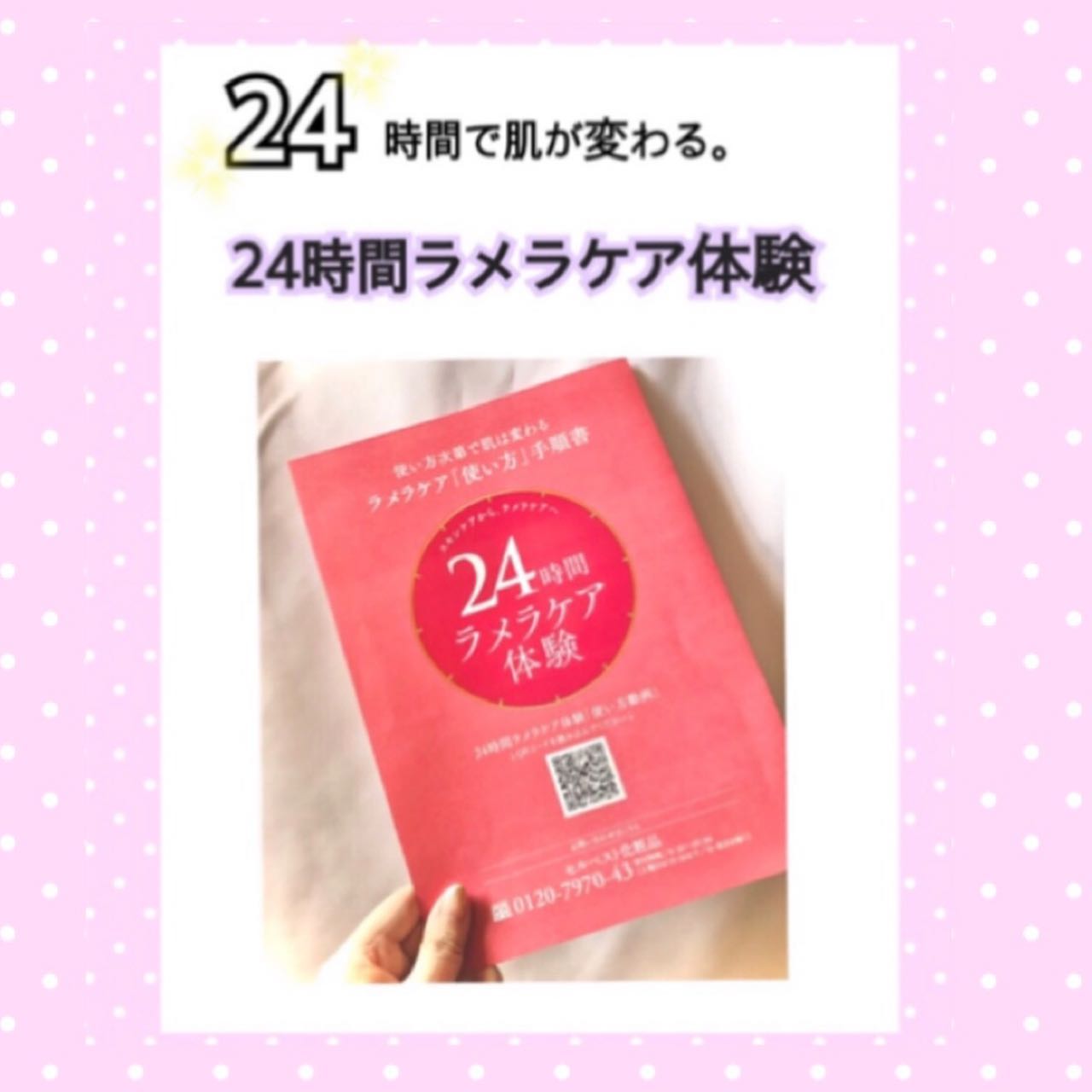 口コミ投稿：セルベスト化粧品 様より『24時間で肌が変わる！』24時間ラメラケア体験セットを頂い…